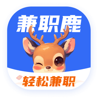 兼职鹿